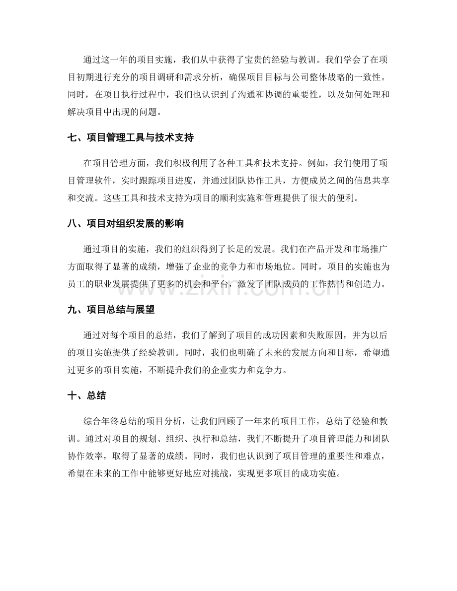 综合年终总结的项目分析.docx_第2页