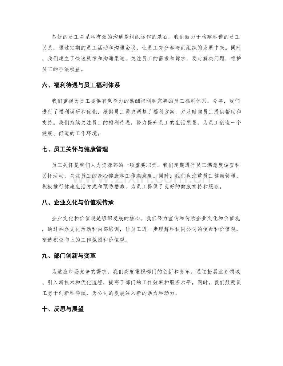人力资源部年终总结报告.docx_第2页