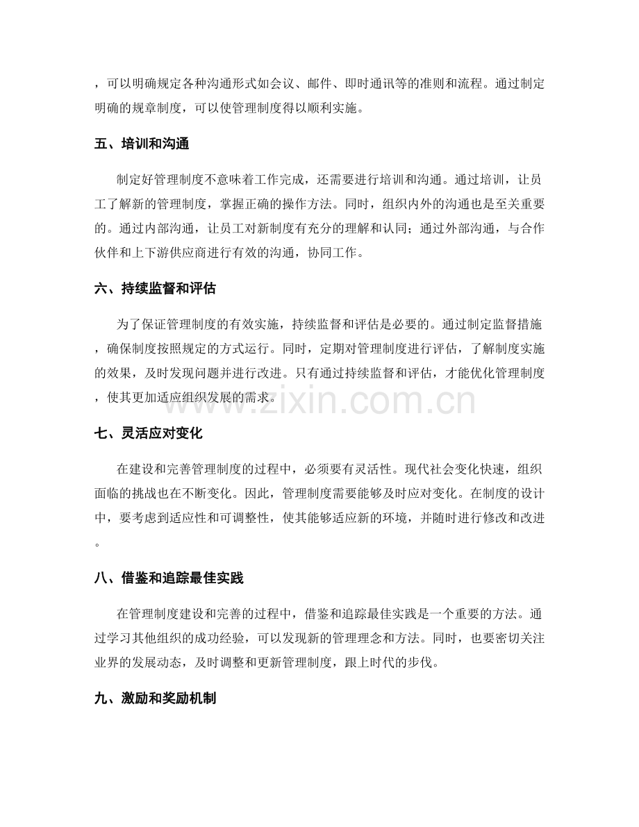 管理制度的建设和完善方法介绍.docx_第2页