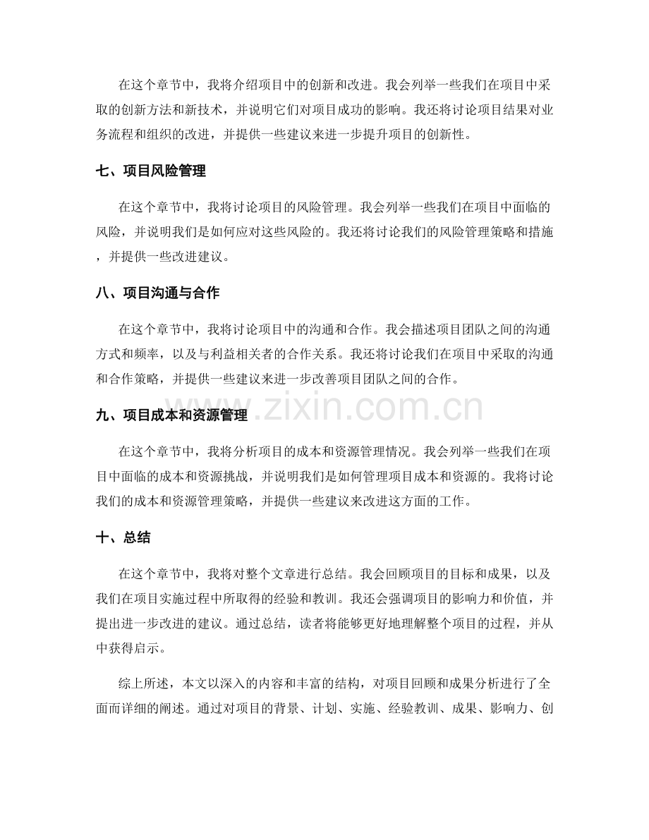 工作总结中的项目回顾和成果分析.docx_第2页