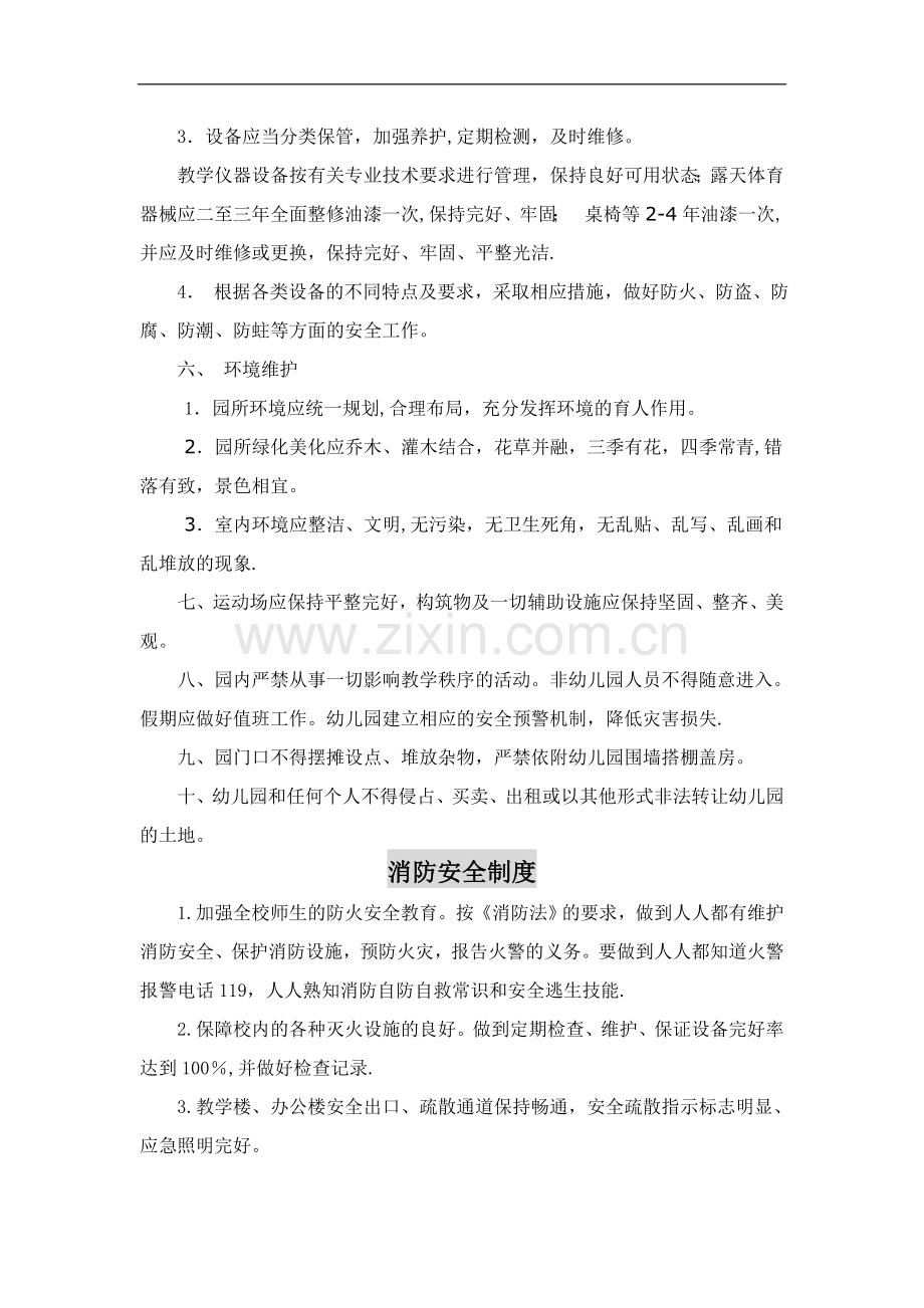园舍设施管理制度.doc_第2页