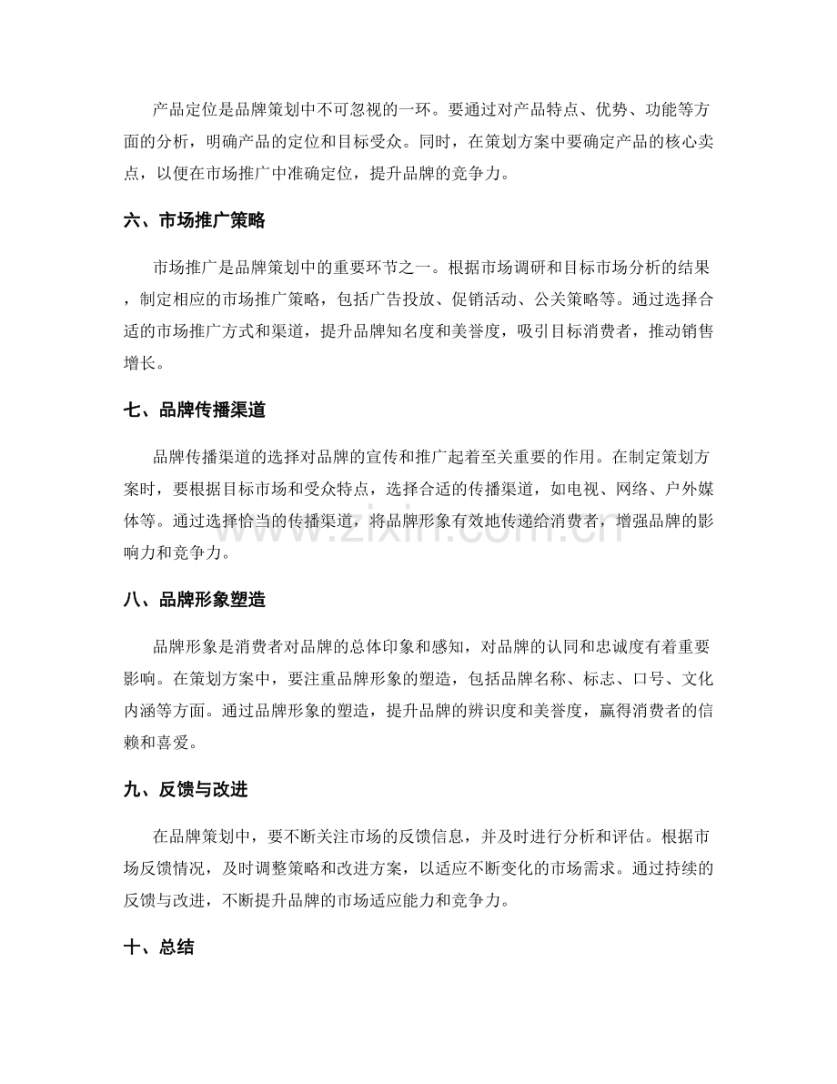策划方案的品牌定位与市场战略.docx_第2页