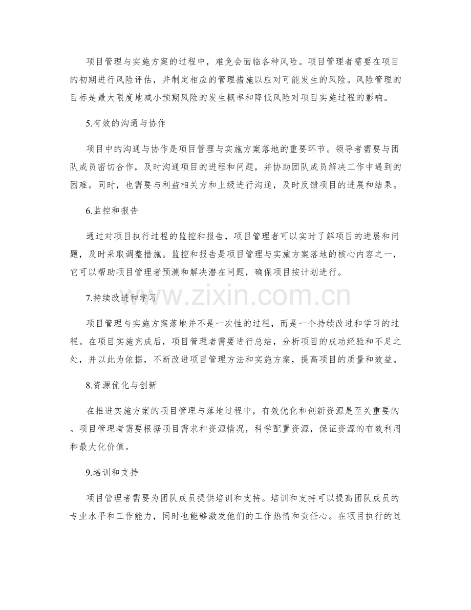 推进实施方案的项目管理与落地.docx_第2页