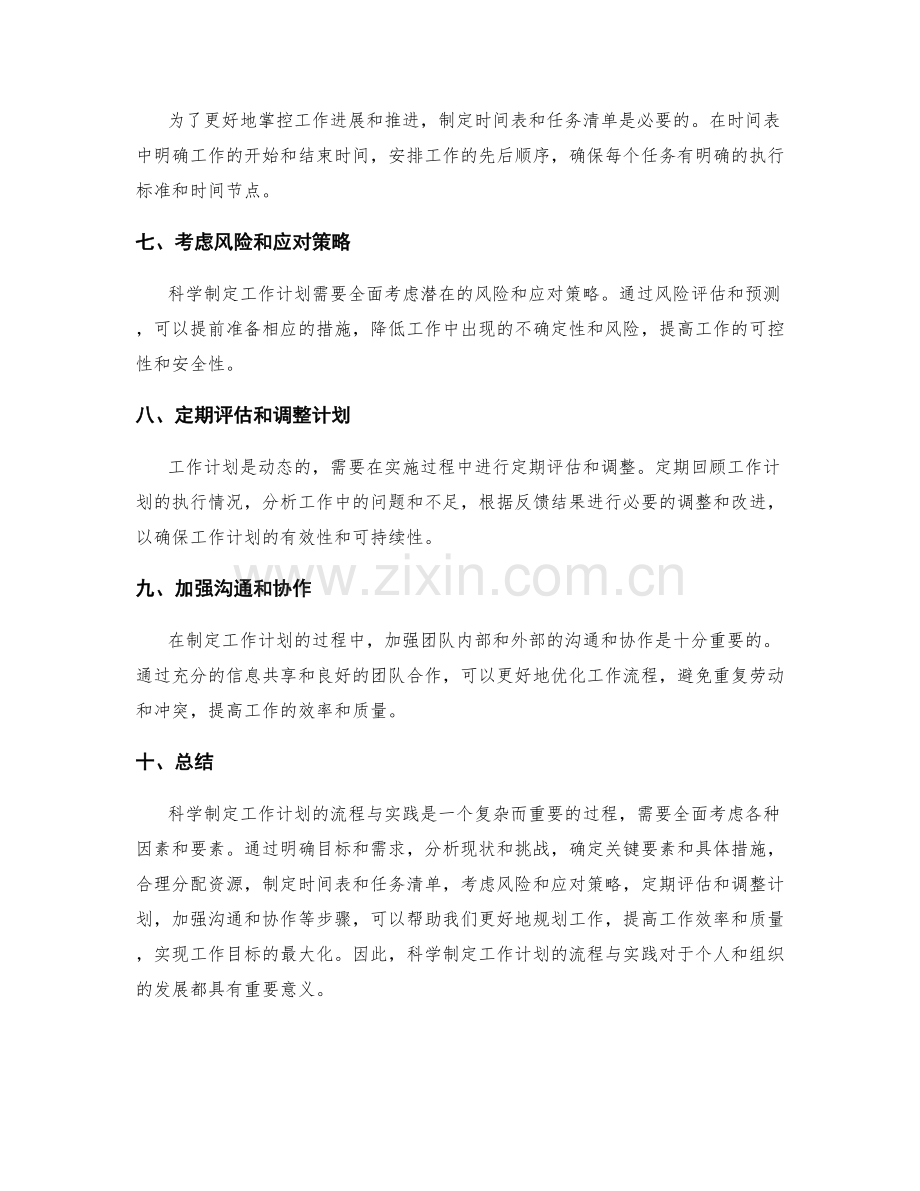 科学制定工作计划的流程与实践.docx_第2页