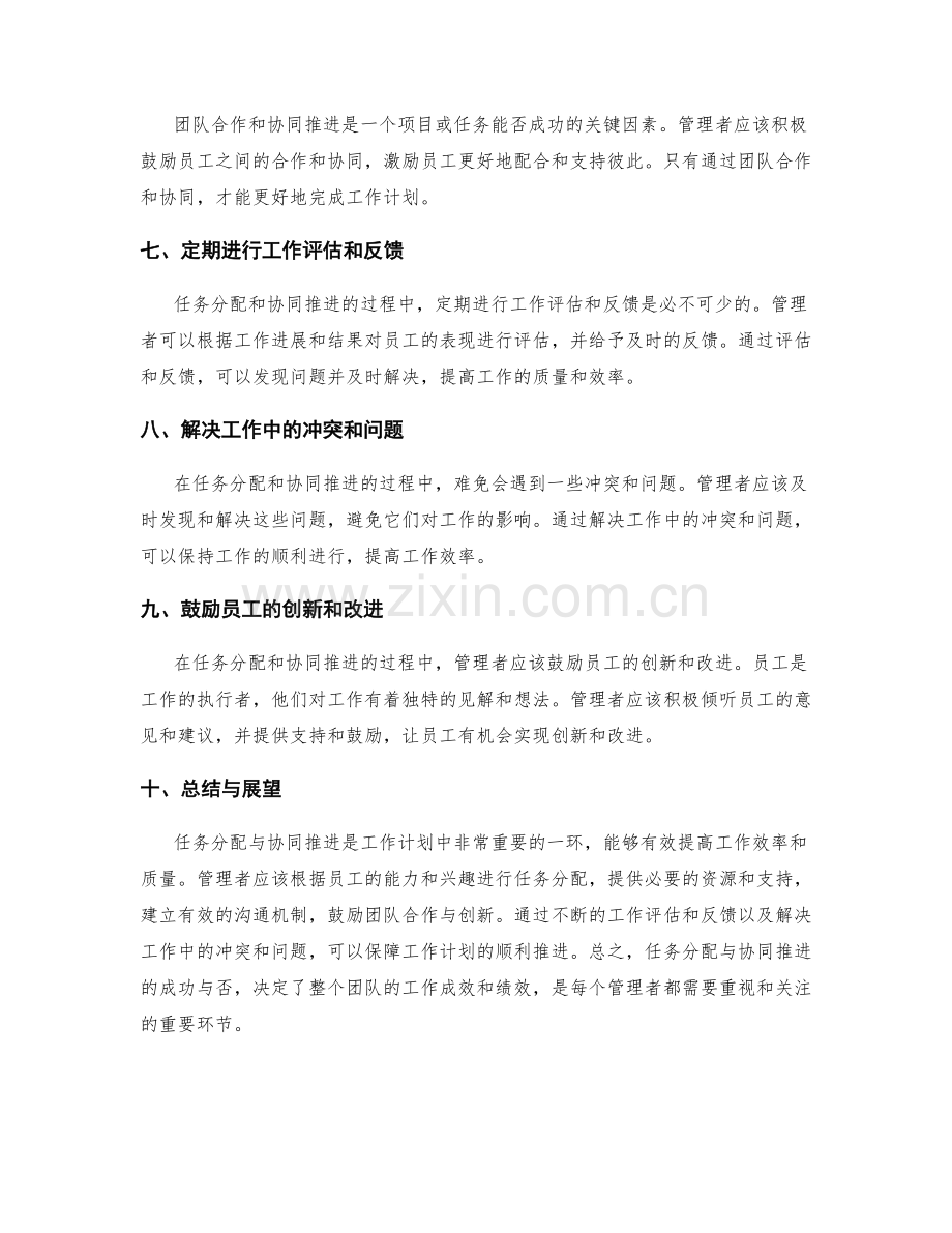 工作计划的任务分配与协同推进.docx_第2页
