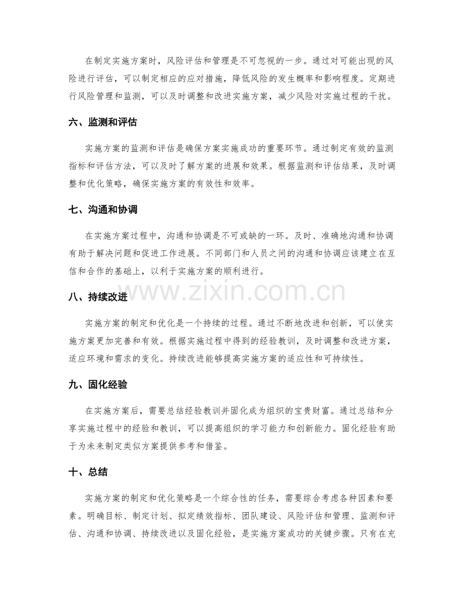 实施方案的制定和优化策略.docx_第2页