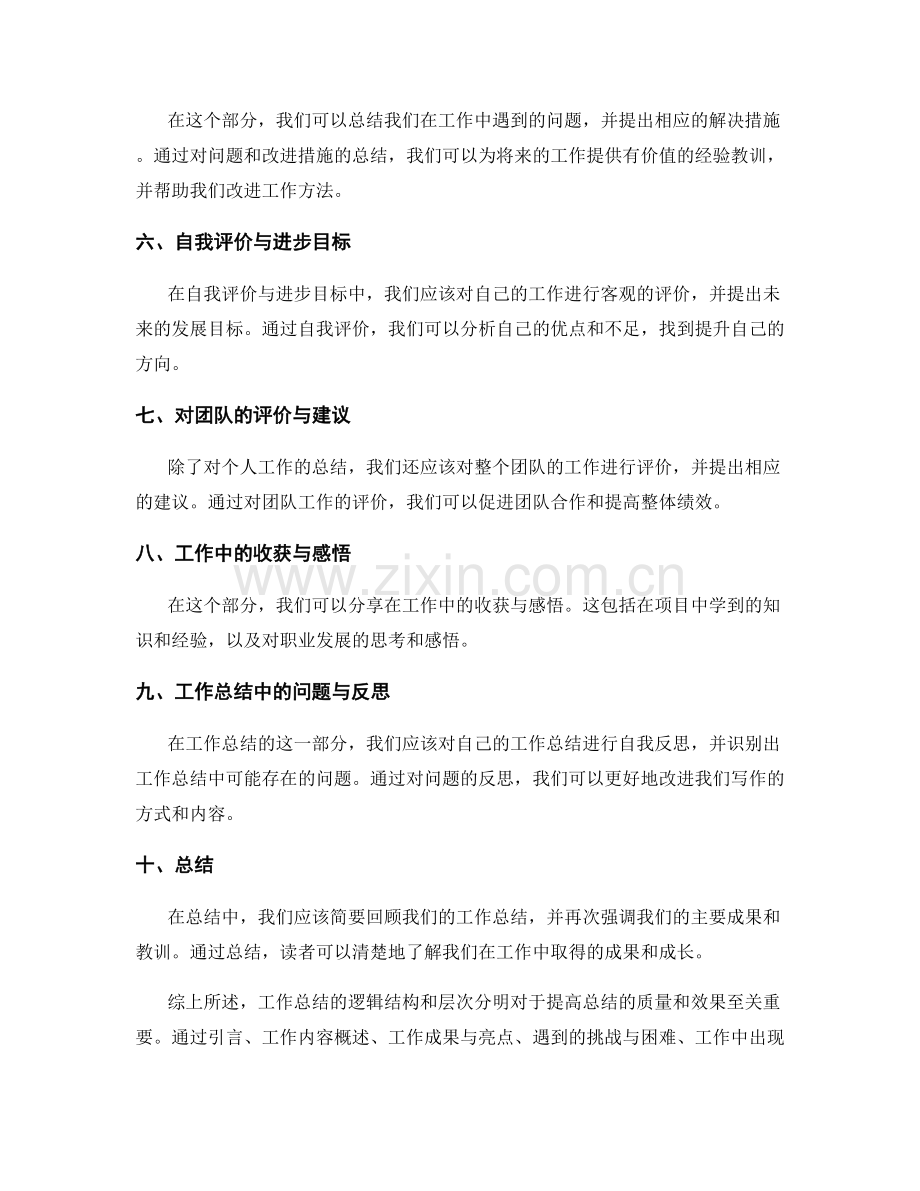 工作总结的逻辑结构与层次分明.docx_第2页