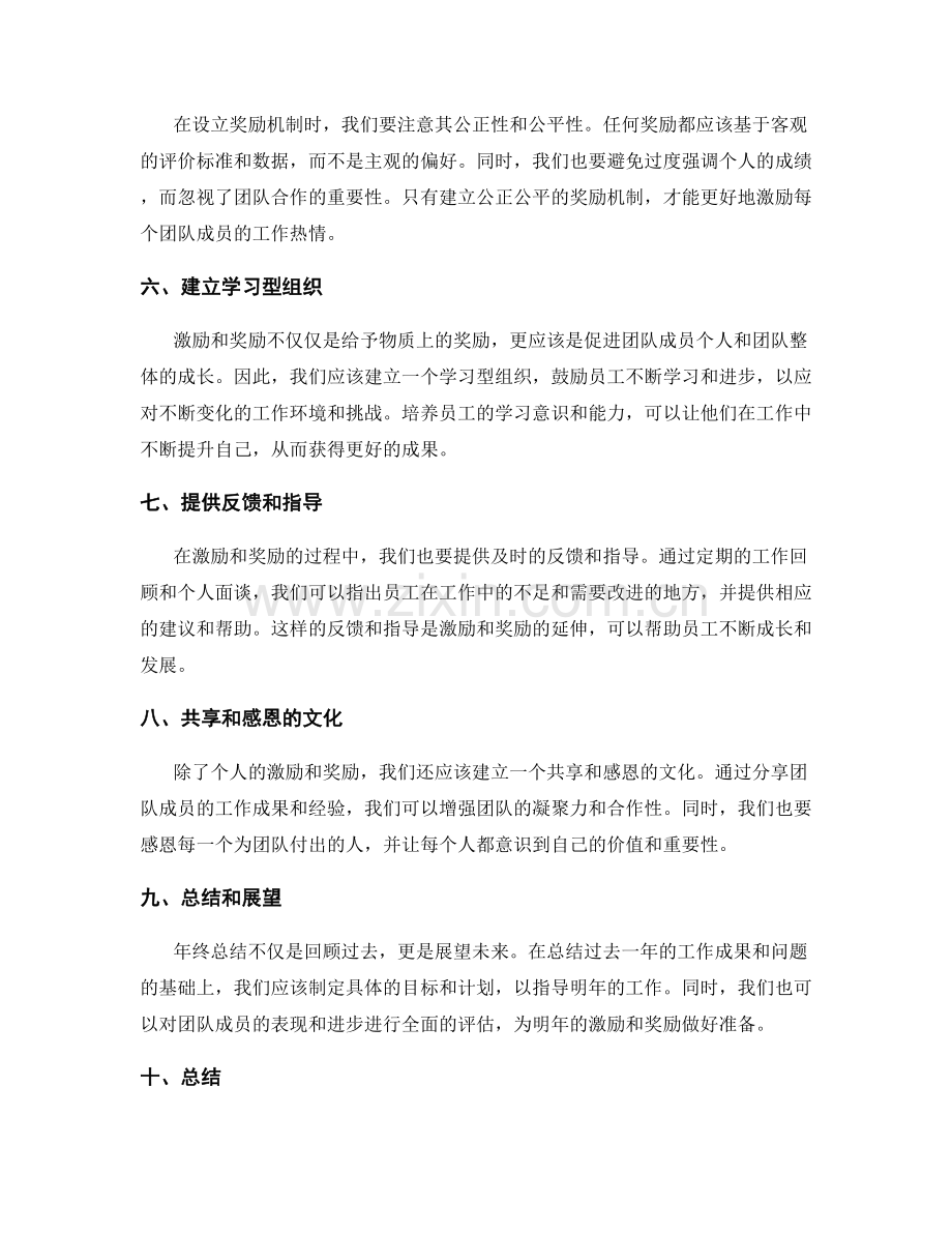 年终总结的激励和奖励.docx_第2页