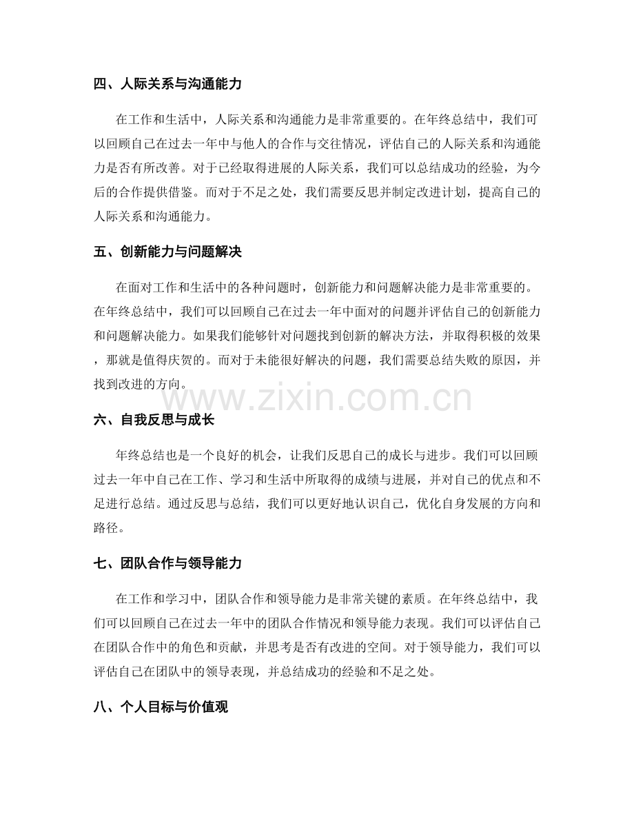 年终总结的量化与总结提炼.docx_第2页