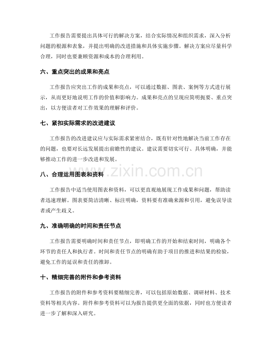 规范撰写工作报告的要素.docx_第2页