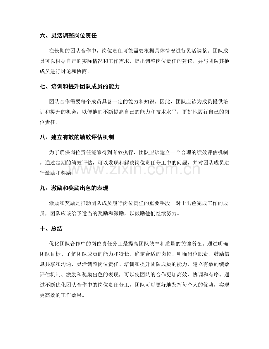 优化团队合作中的岗位责任分工.docx_第2页
