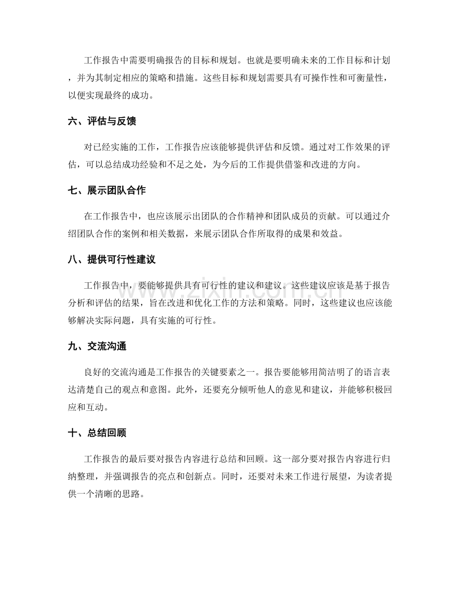 工作报告的信息传递与汇报逻辑.docx_第2页