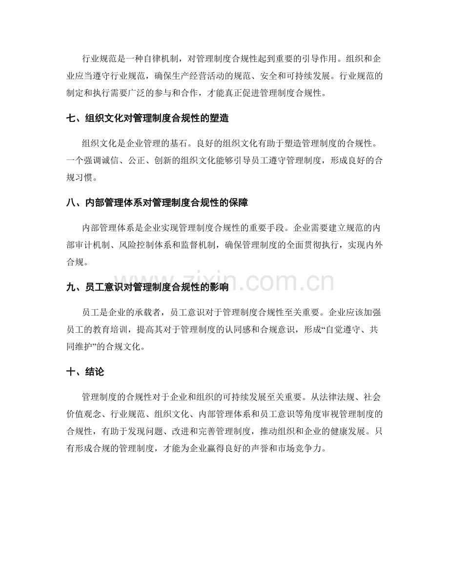 审视管理制度的合规性.docx_第2页