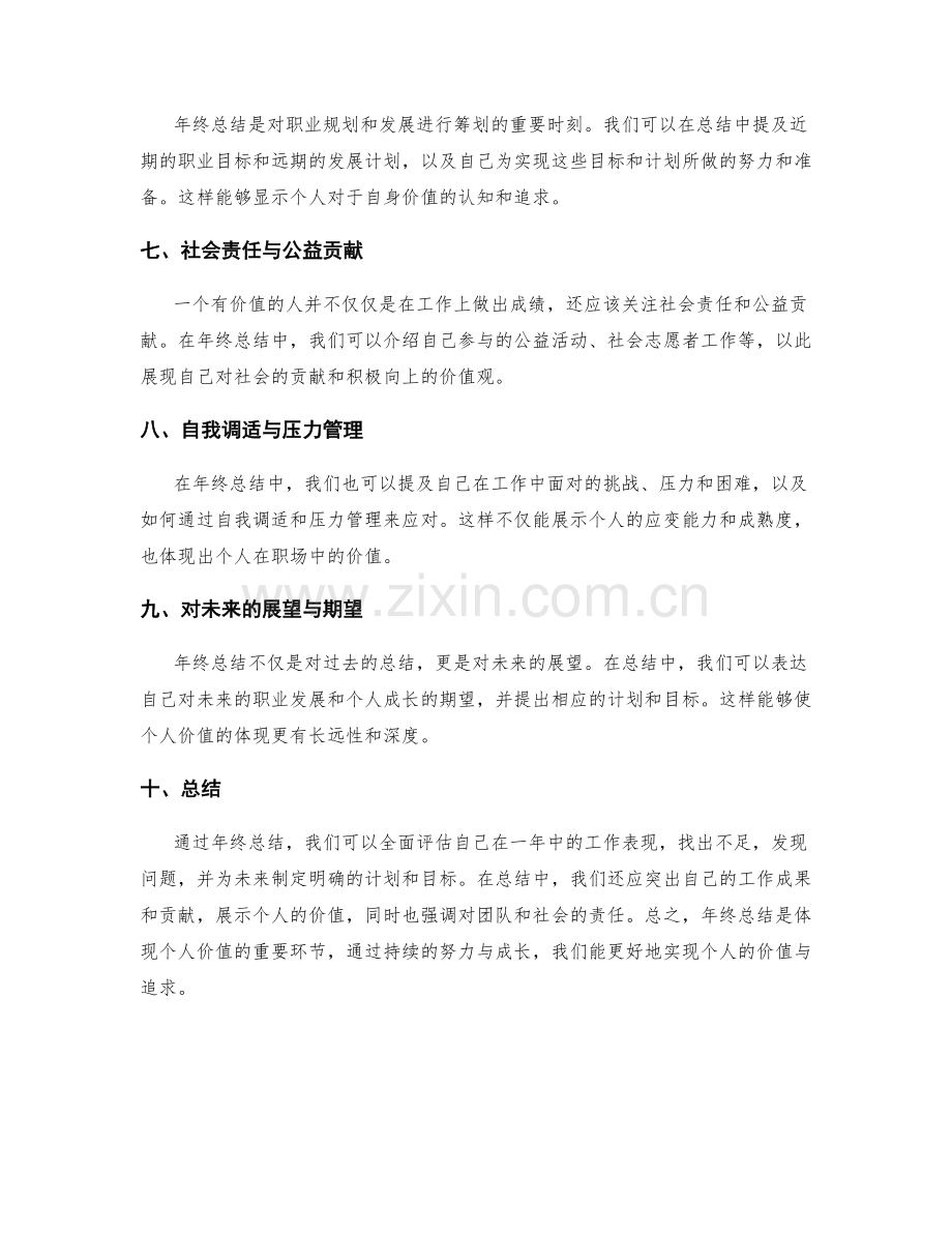 年终总结如何体现个人价值.docx_第2页