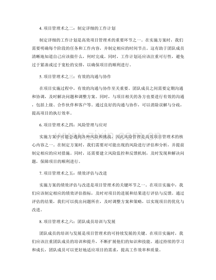 实施方案的2大核心准则与高效项目管理术的精神导航布局.docx_第2页