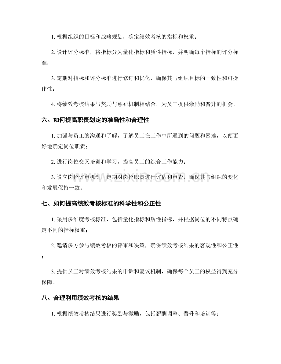 岗位职责的职责划定与绩效考核标准.docx_第2页