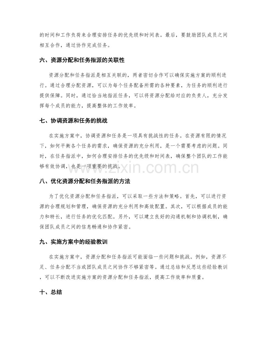 实施方案中的资源分配和任务指派.docx_第2页