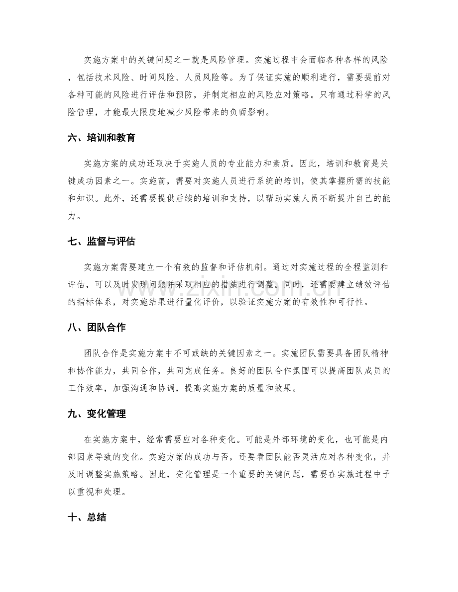 实施方案中的关键成功因素与关键问题.docx_第2页