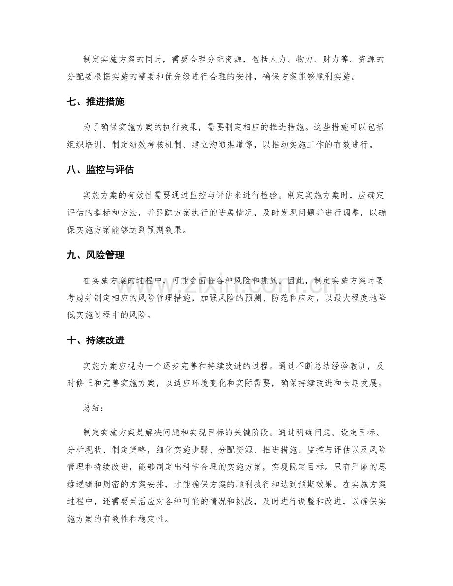 实施方案的步骤和要点细化.docx_第2页