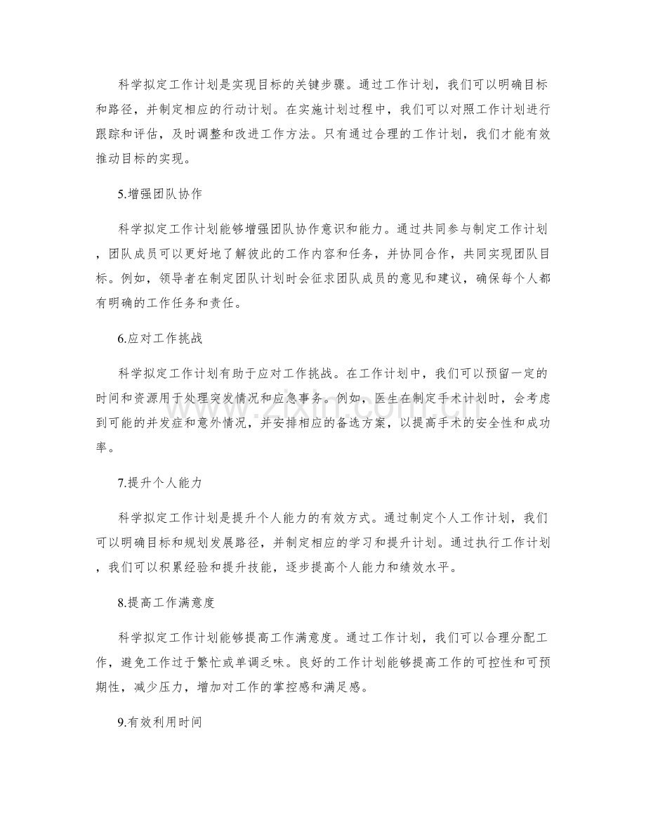 科学拟定工作计划的重要性.docx_第2页