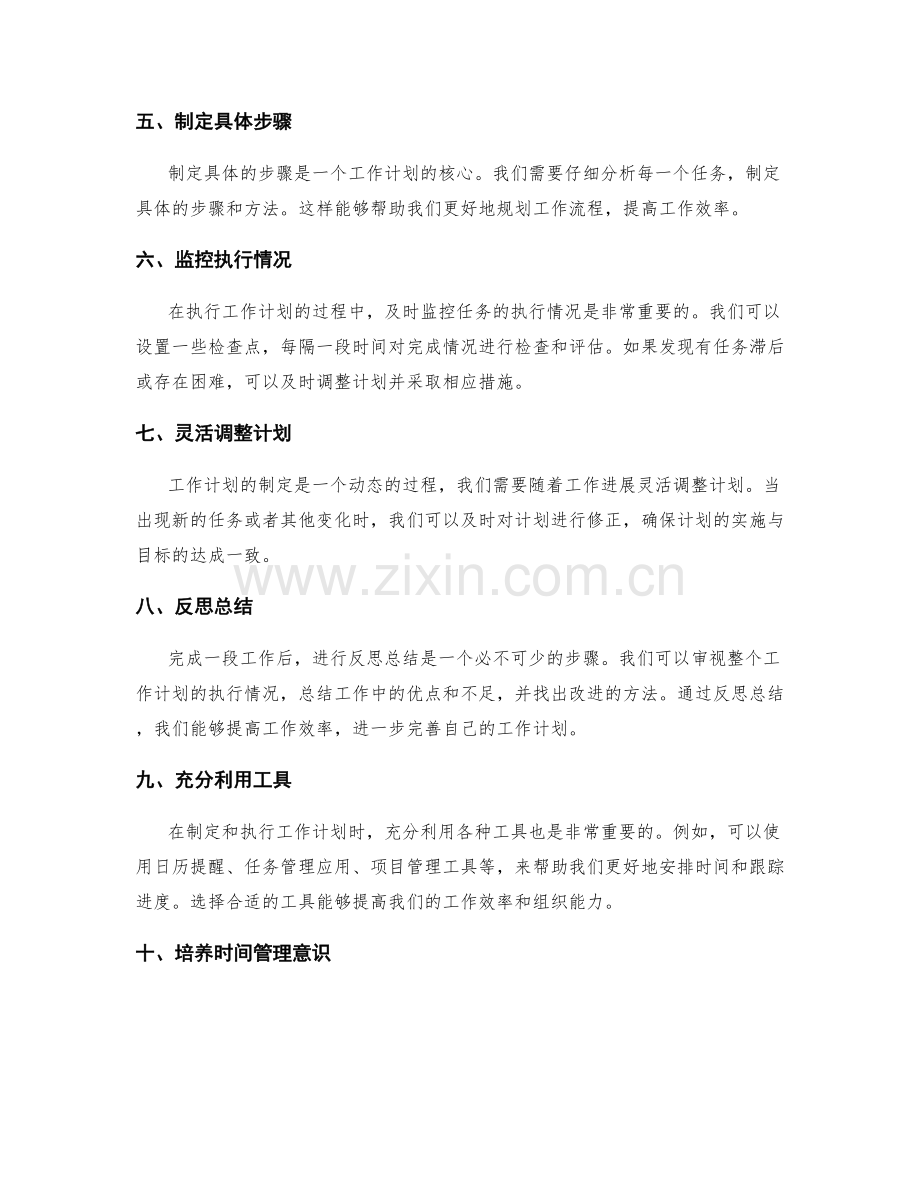 完善工作计划的关键步骤和建议.docx_第2页