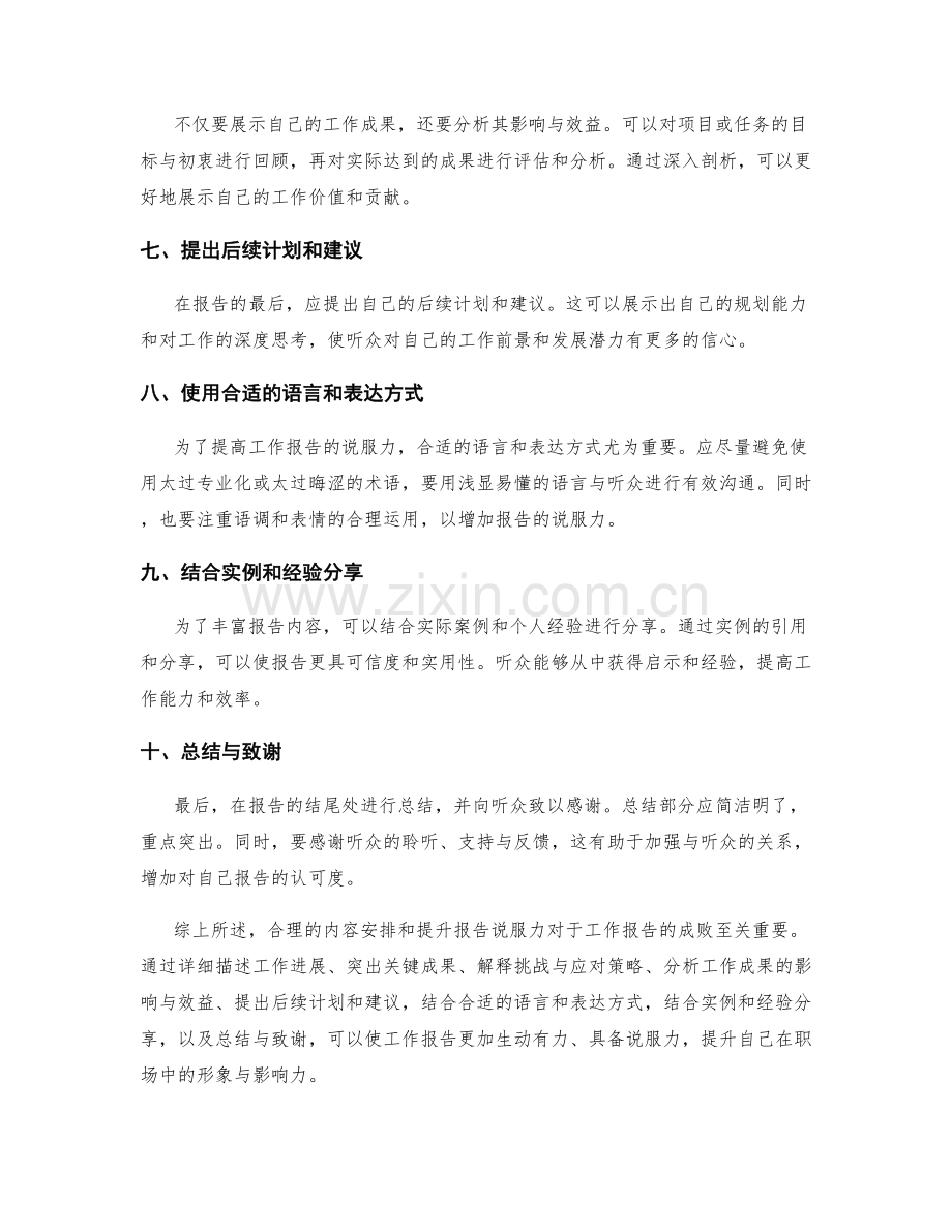 工作报告的内容安排与说服力提升.docx_第2页