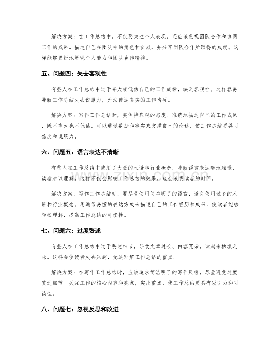 优化工作总结的关键问题与解决方案.docx_第2页