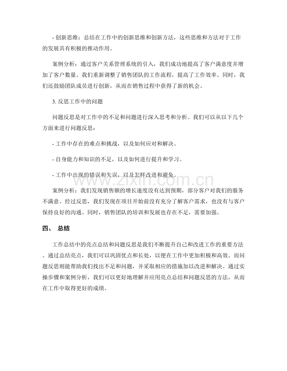 工作总结中亮点总结与问题反思的实操步骤与案例分析.docx_第2页