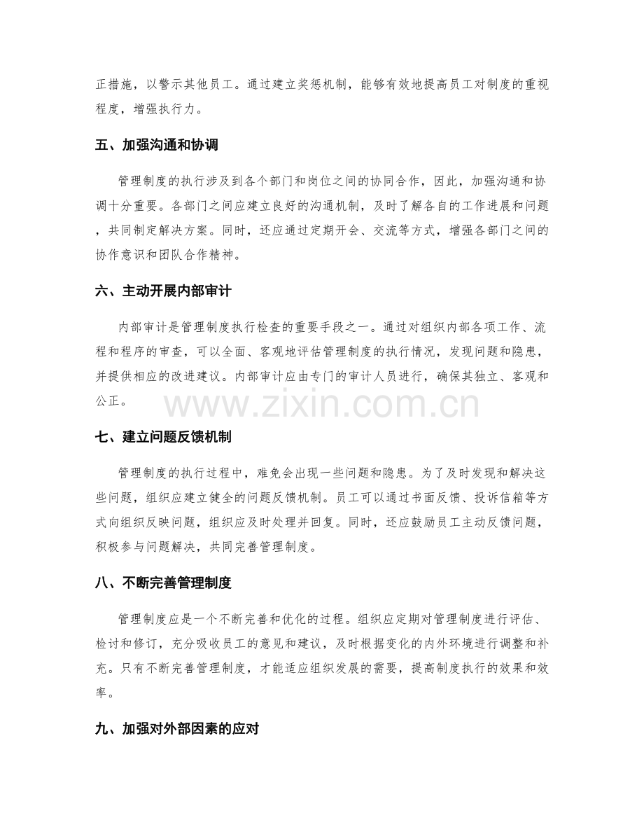 管理制度的执行检查和纠正措施.docx_第2页