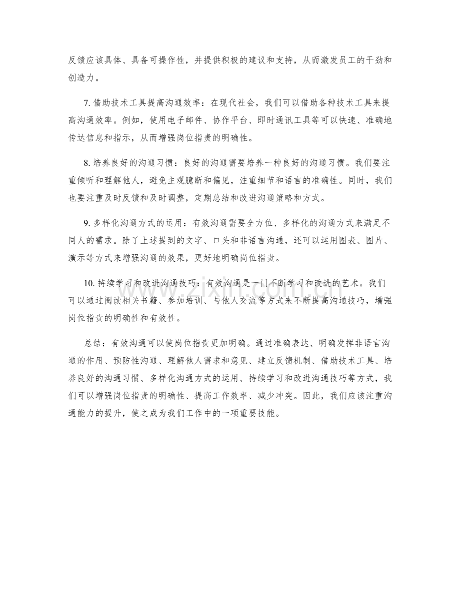 有效沟通使岗位职责更加明确.docx_第2页
