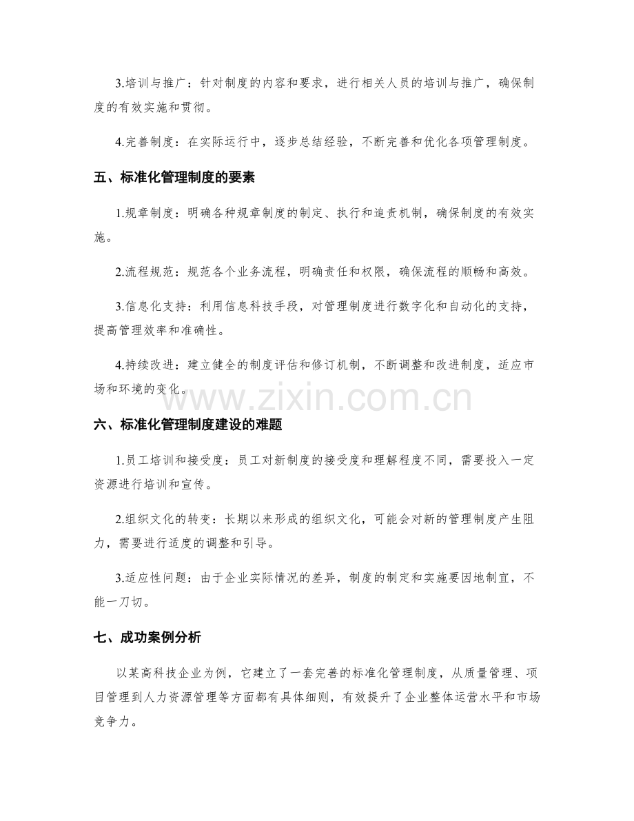 有效管理制度的标准化建设.docx_第2页