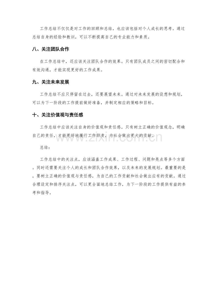 工作总结中关注点的设定与排序技巧.docx_第2页