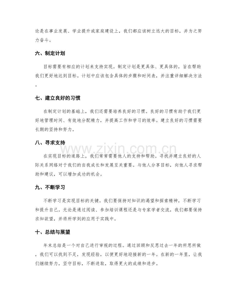 年终总结的回顾和反思.docx_第2页