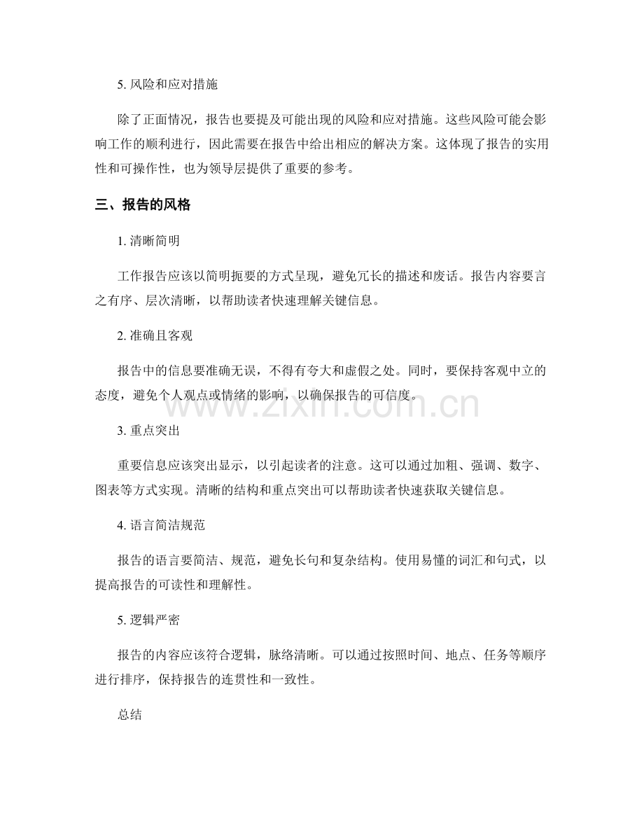 工作报告的重要信息和报告风格.docx_第2页