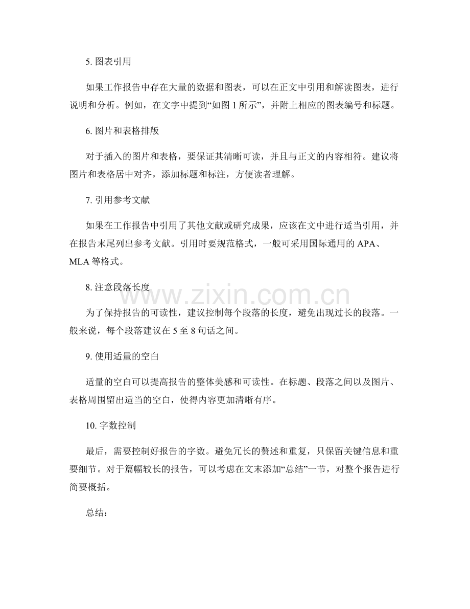 工作报告的优化排版要点.docx_第2页