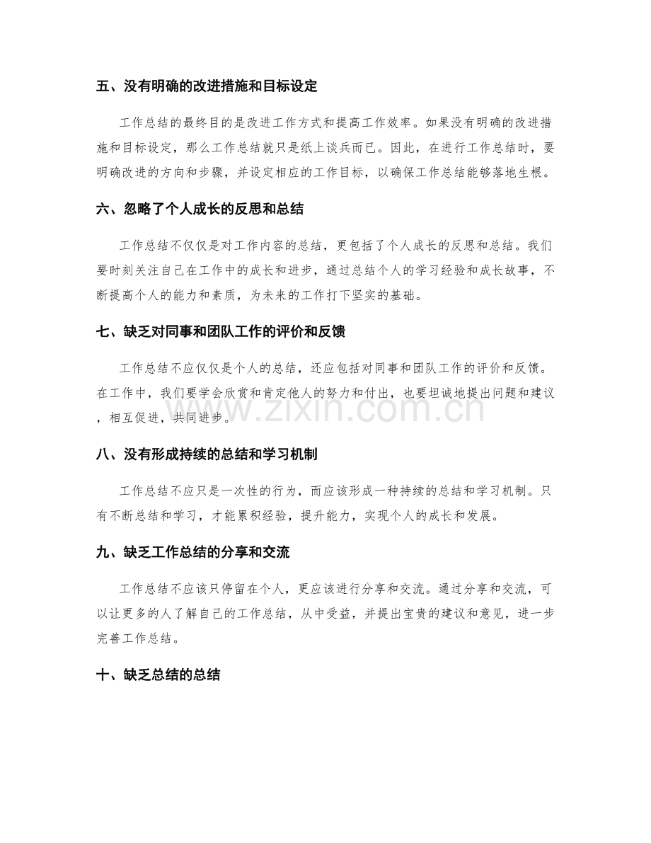 工作总结的重点问题拆解与分析.docx_第2页