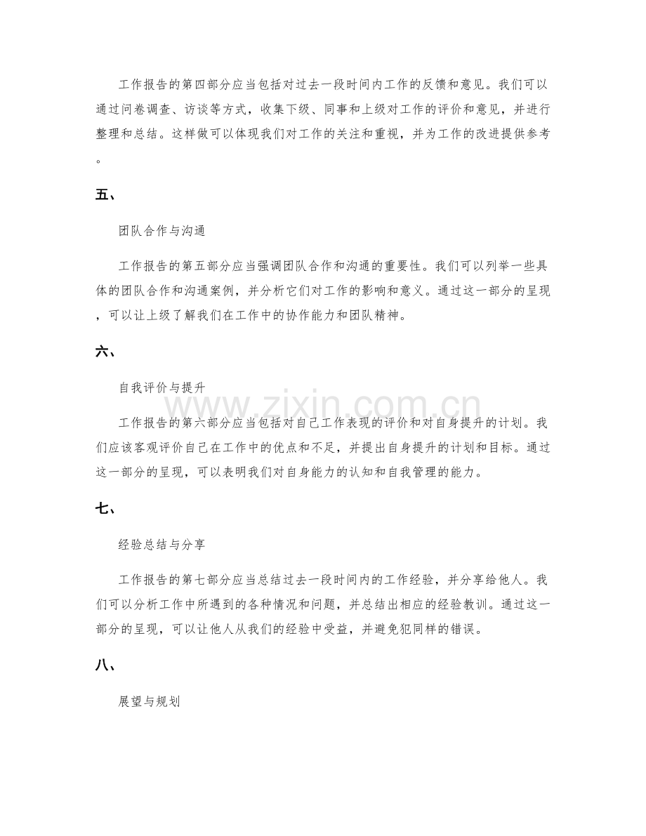 工作报告的重要信息与重点呈现.docx_第2页