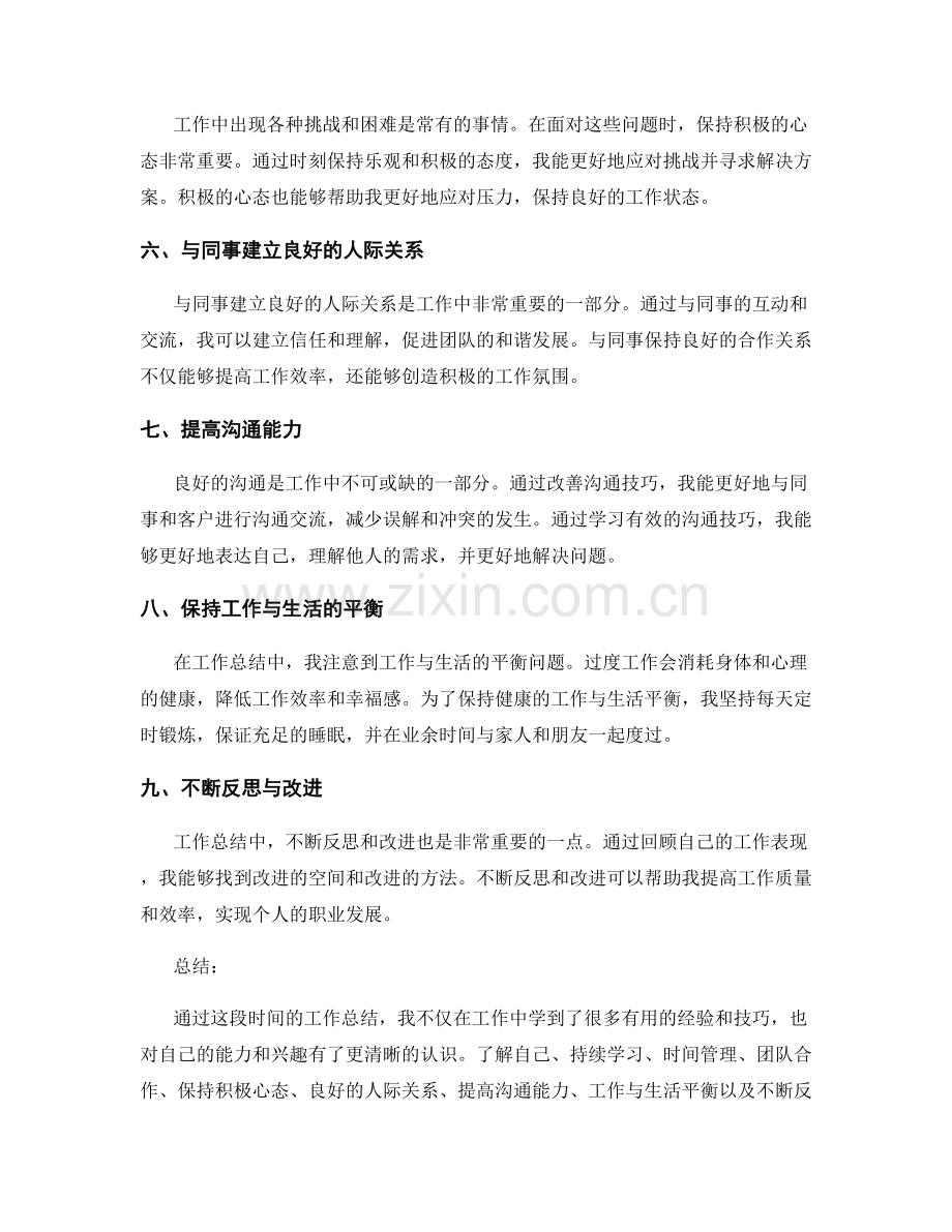 工作总结中的教训和收获总结.docx_第2页