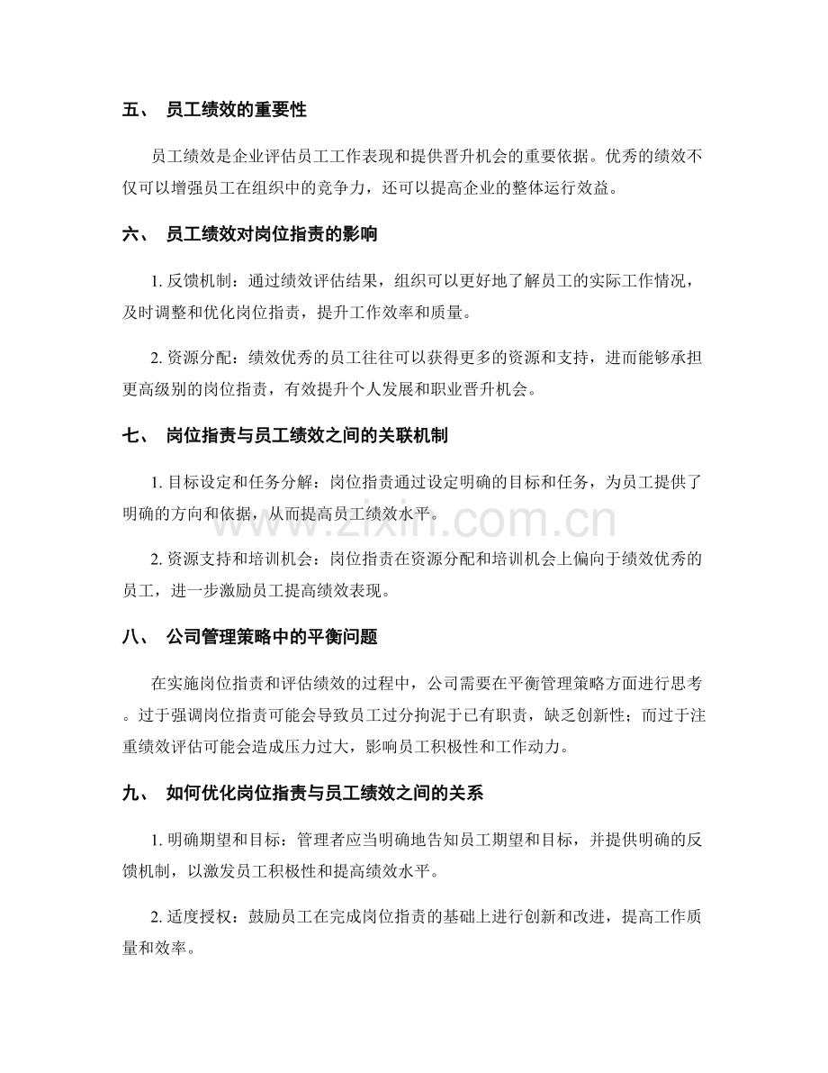 岗位职责与员工绩效之间的关系分析.docx_第2页