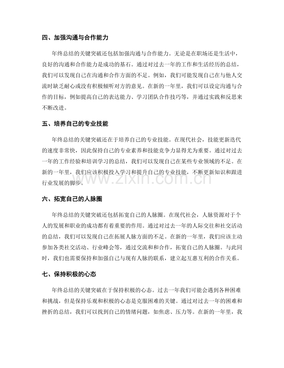 年终总结的关键突破与前瞻性思考.docx_第2页
