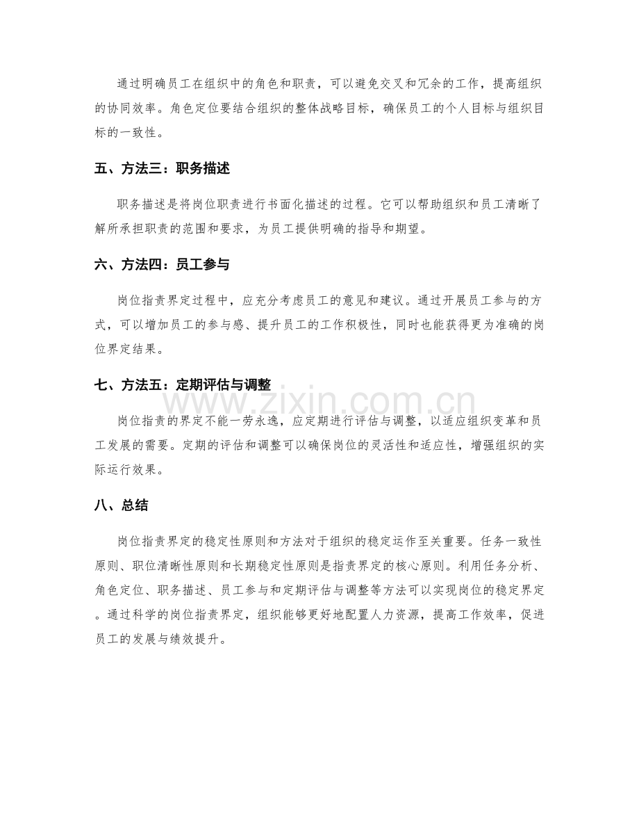 岗位职责界定的稳定性原则与方法.docx_第2页