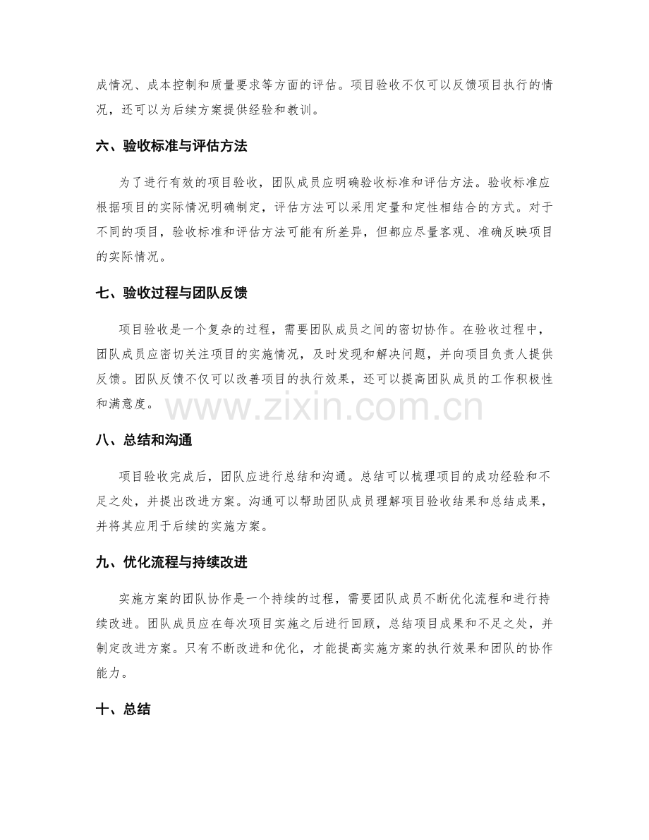 实施方案的团队协作和项目验收.docx_第2页