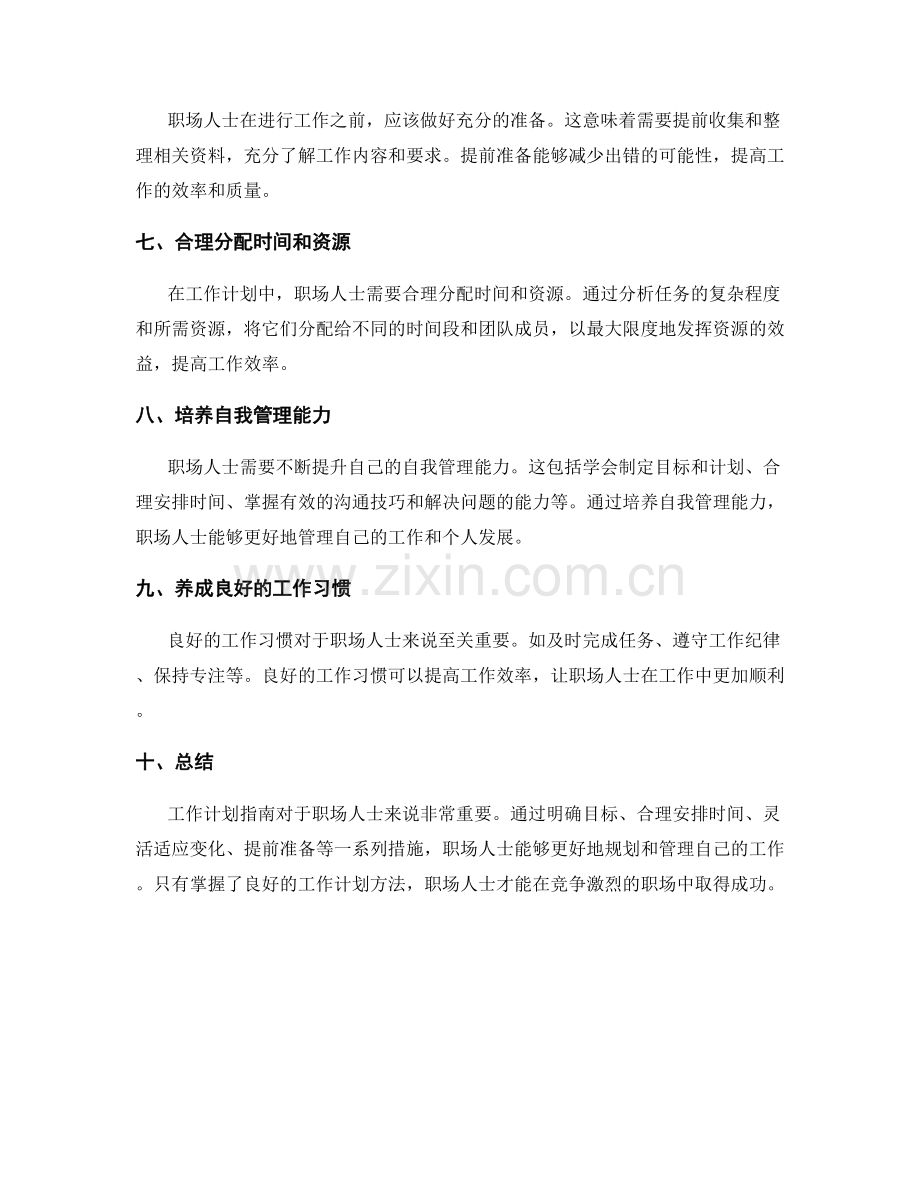 职场人士的工作计划指南.docx_第2页