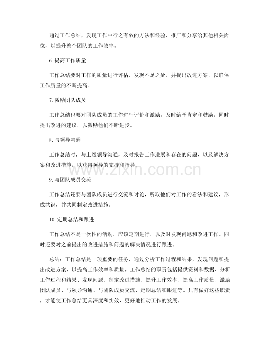 工作总结的职责与权责清单.docx_第2页