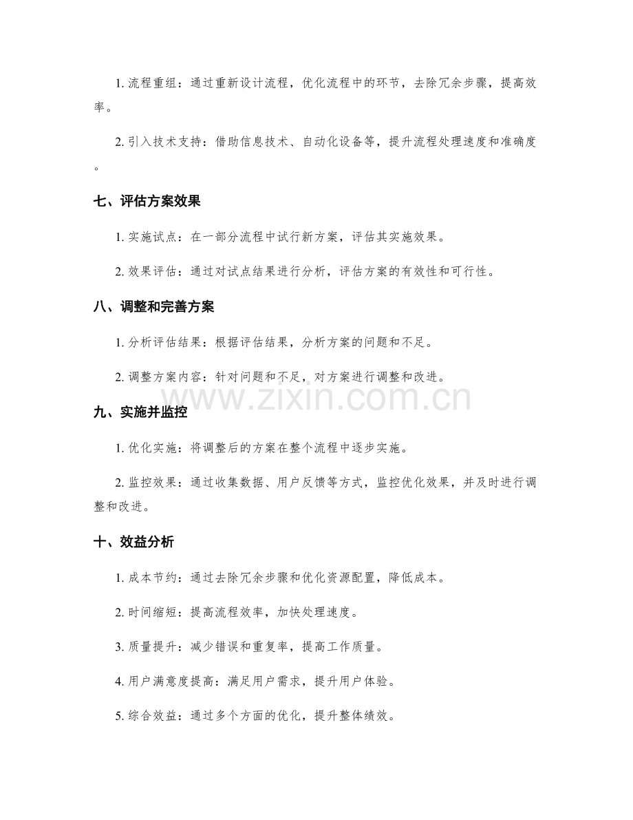 业务流程优化的效益分析方法.docx_第2页
