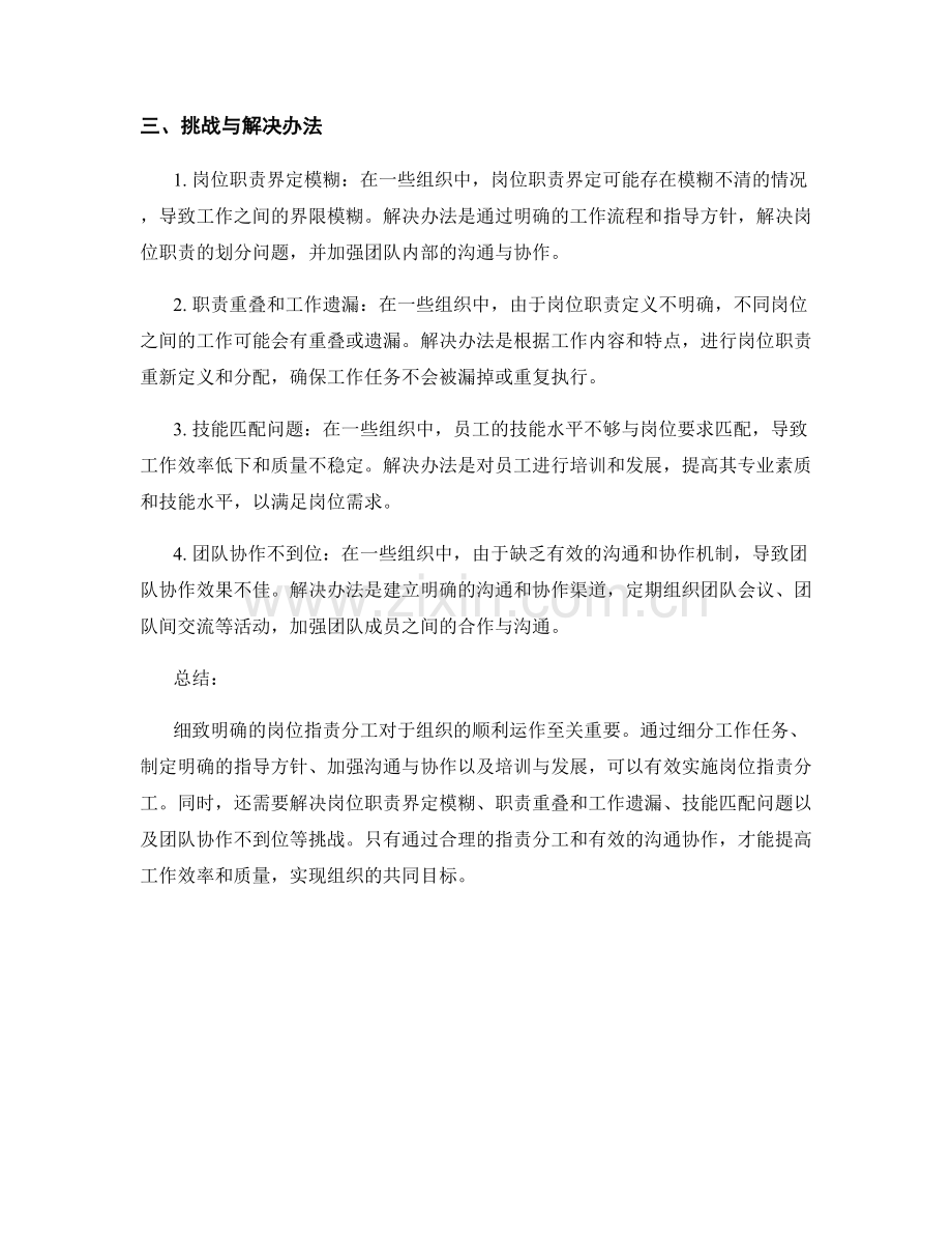 细致明确的岗位职责分工.docx_第2页