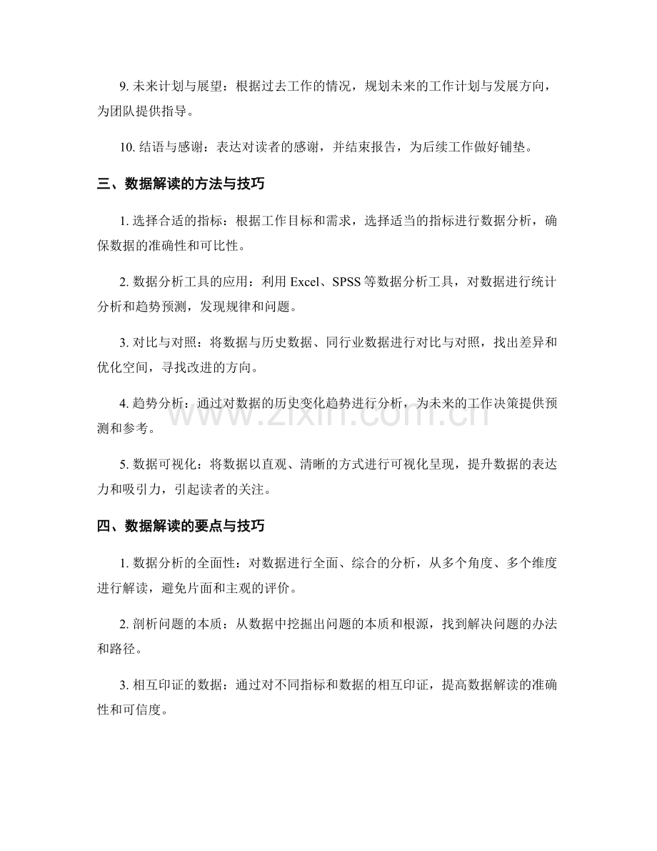 工作报告的精细呈现与数据解读.docx_第2页