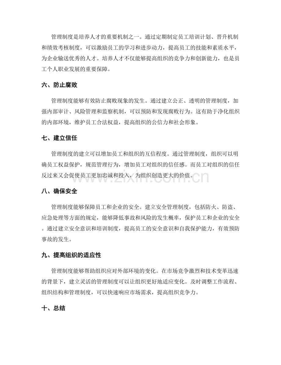 管理制度的建立与推行的必要性.docx_第2页
