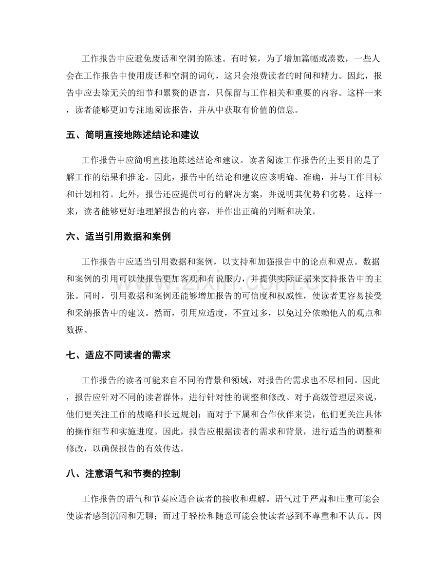 工作报告中的言简意赅原则.docx_第2页