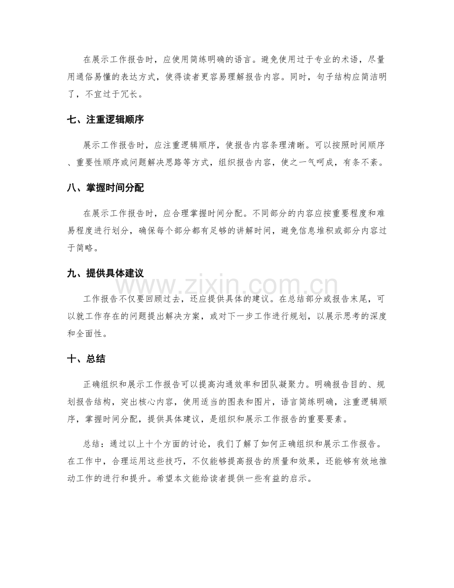 工作报告的正确组织和展示.docx_第2页